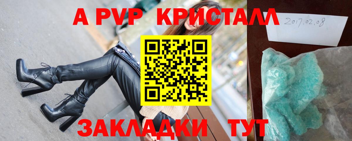 A-PVP VHQ Ишимбай