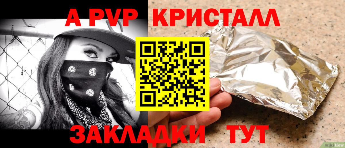 А ПВП Соль  A PVP Crystall  Вход с VPN  Ишимбай 