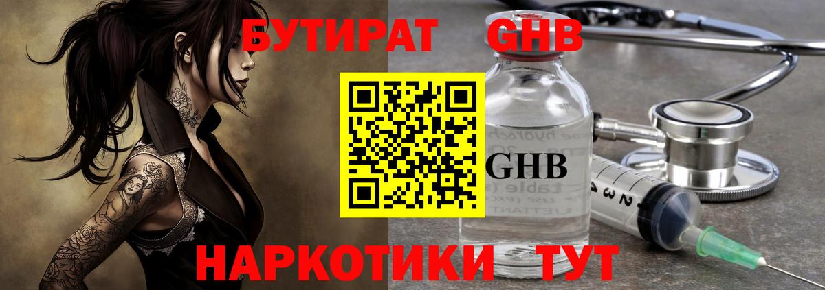 БУТИРАТ 1.4BDO Ишимбай
