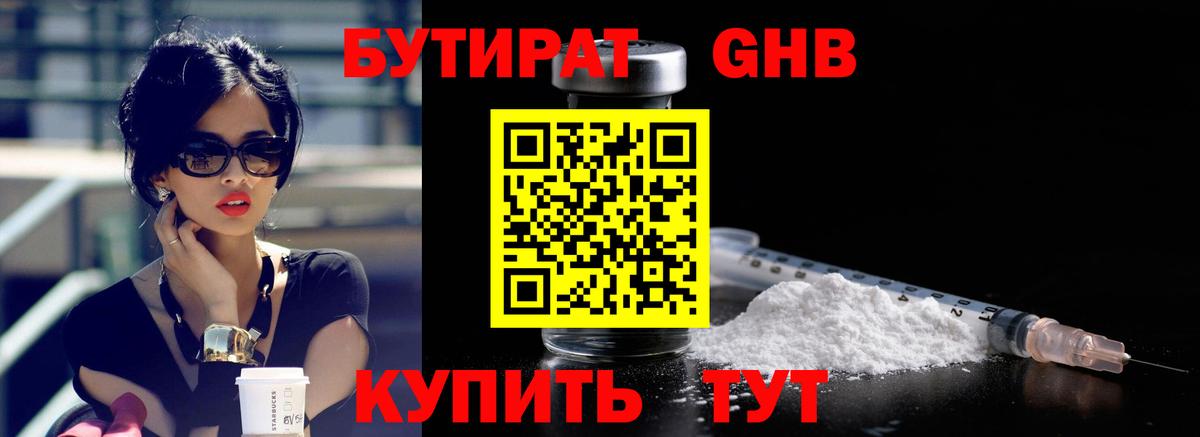 Бутират  БУТИРАТ 99%  Вход с VPN  Ишимбай 