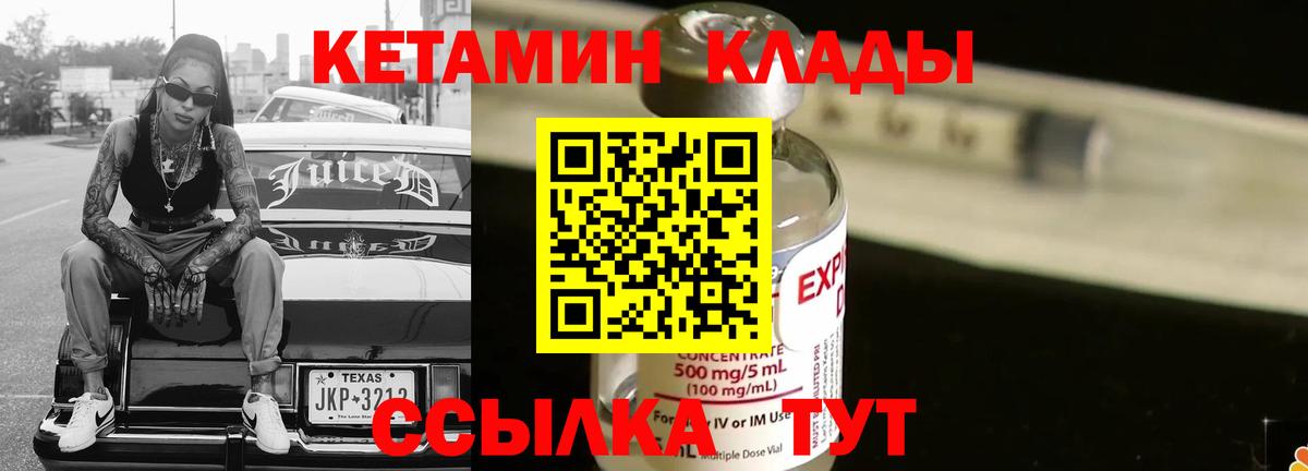 Кетамин VHQ  Вход с VPN  Ишимбай 